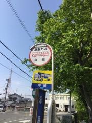 「塚脇」バス停留所