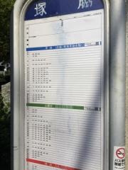 「塚脇」バス停留所