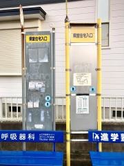 「県営住宅入口」バス停留所