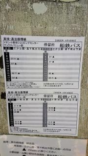 「イオン小野田ショッピングセンター」バス停留所