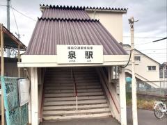 泉駅