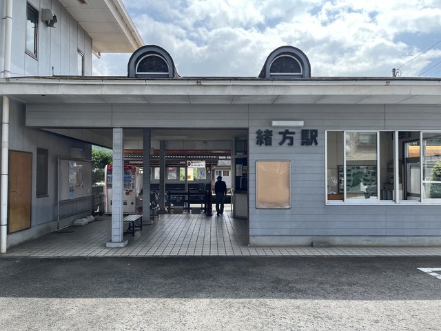 緒方駅
