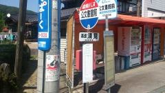 「公文書館前」バス停留所