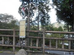 「恵那峡」バス停留所