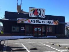 赤から　長久手店