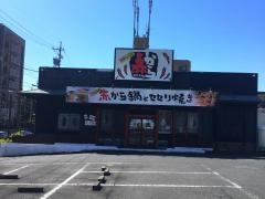 赤から　長久手店