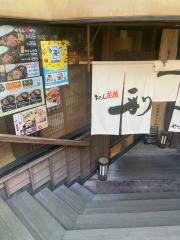 牛たん炭焼　利久　一番町やなぎ町店