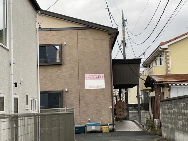 愛の手 看板