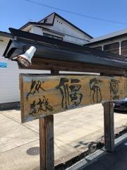 福原屋