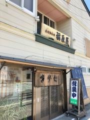 福原屋