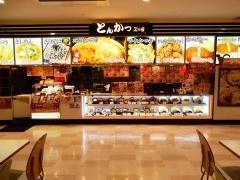とんかつ専門店　　　　三丁目イオン春日井店