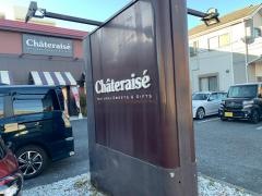 シャトレーゼ　足立加賀店