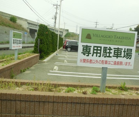 ヴィラジオ武久海岸通り