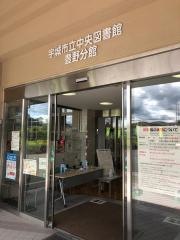 宇城市立中央図書館豊野分館