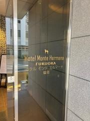 ホテル　モンテ　エルマーナ福岡