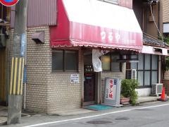 つるやモダン焼