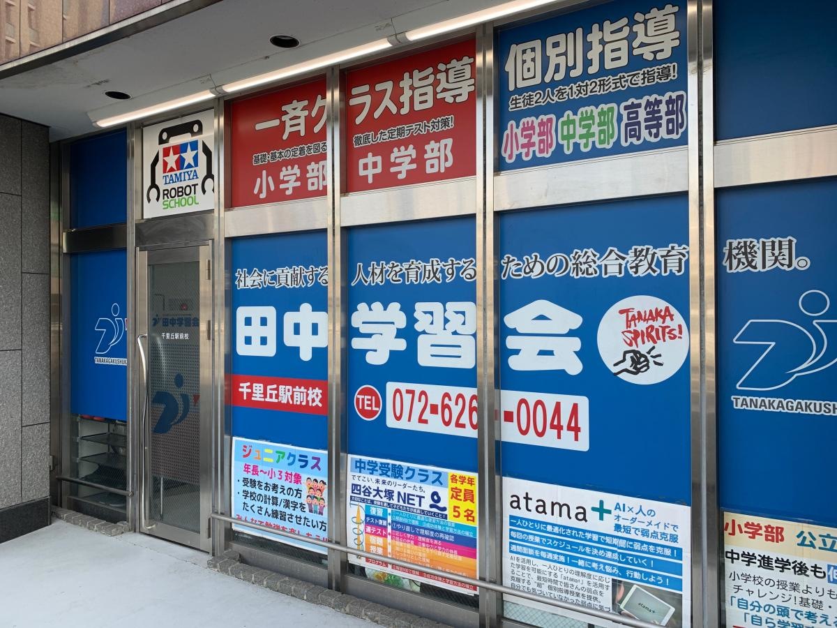 田中学習会