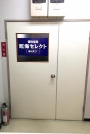 個別指導塾の臨海セレクト　稲毛海岸校