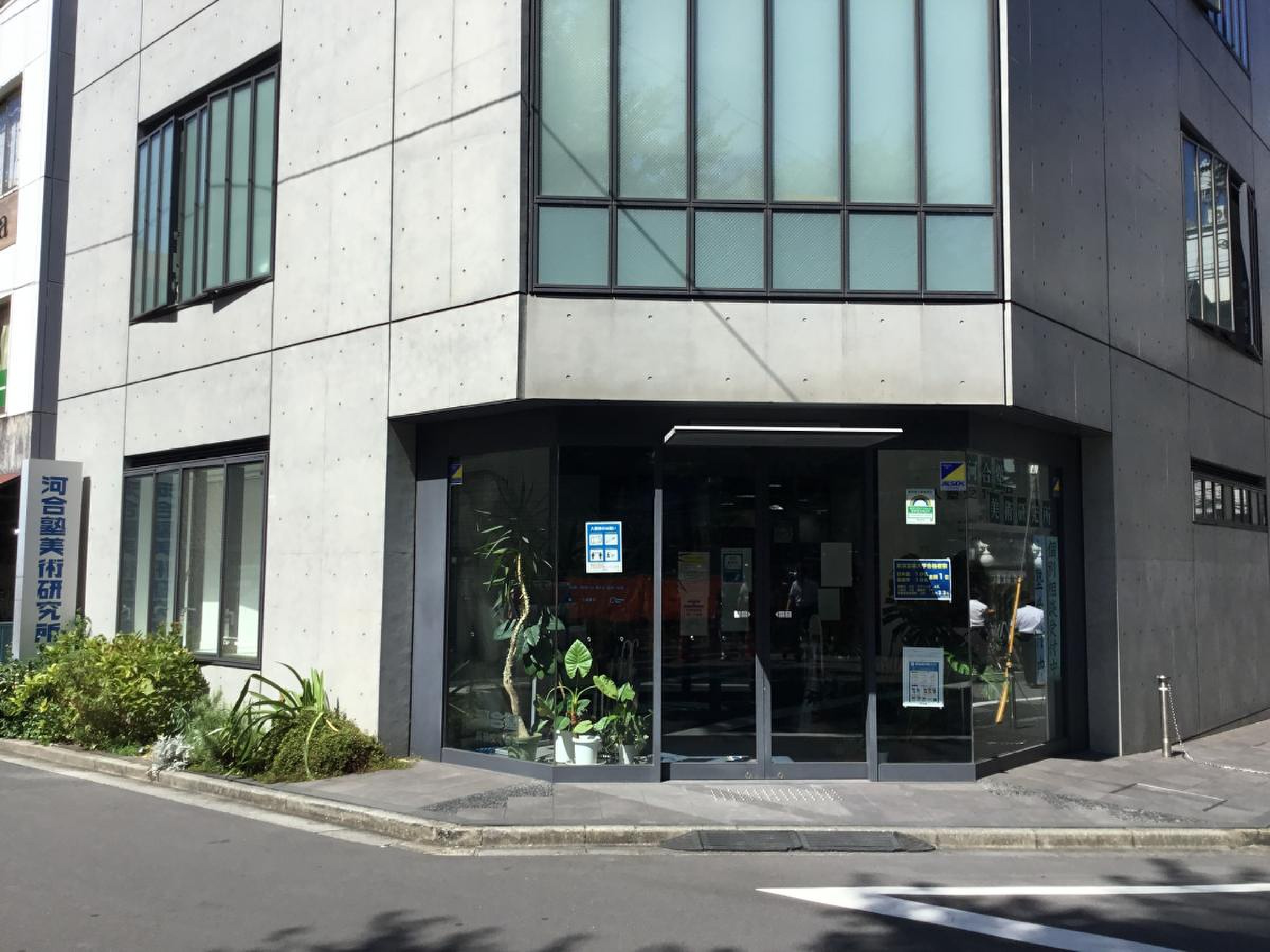 河合塾 美術 研究 所 新宿 校