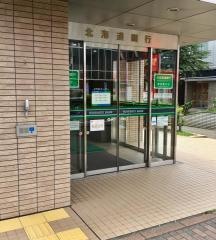 北海道銀行室蘭支店