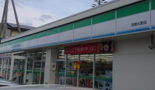 ファミリーマート　西根大更店