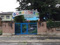 藤岡幼稚園