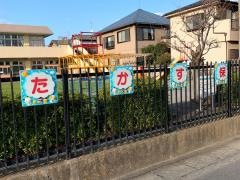 高州保育所