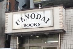 上野台書店