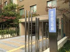 お茶の水女子大学