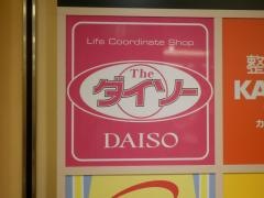 ザ・ダイソー　長原東急ストア店