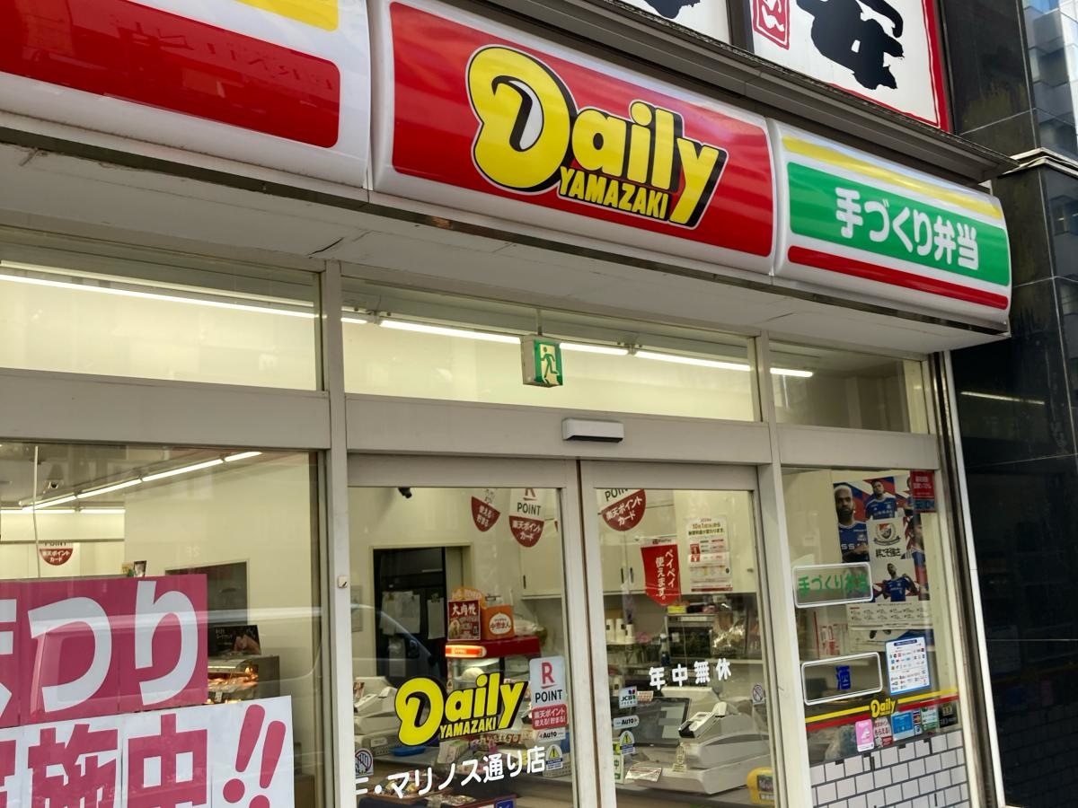 デイリーヤマザキ　F・マリノス通り店