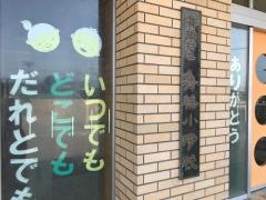 舟橋小学校