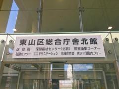 京都市東山地域体育館