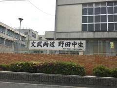 堺市立野田中学校
