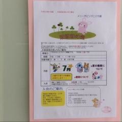 社会福祉法人大五京メリーポピンズ保育園