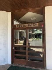 大田市立北三瓶中学校