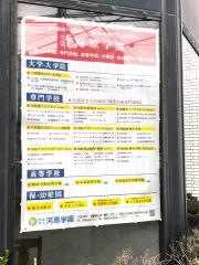 河原電子ビジネス専門学校