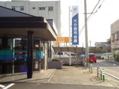 大分信用金庫畑中支店