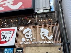 魚民　西船橋北口駅前店