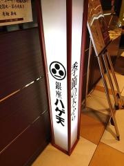 ハゲ天　大阪ステーションシティ店
