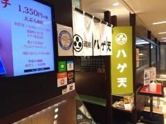 ハゲ天　大阪ステーションシティ店