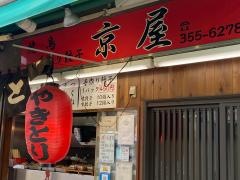 京屋