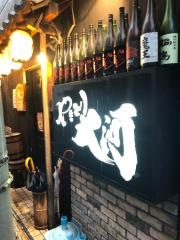 焼鳥大河