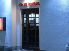 とん楽朝日町店