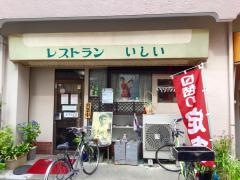 いしい