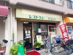 いしい