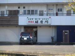球磨川
