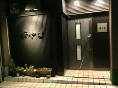 華やま