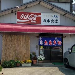 森本食堂