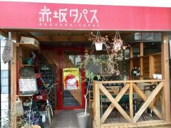 赤坂タパス